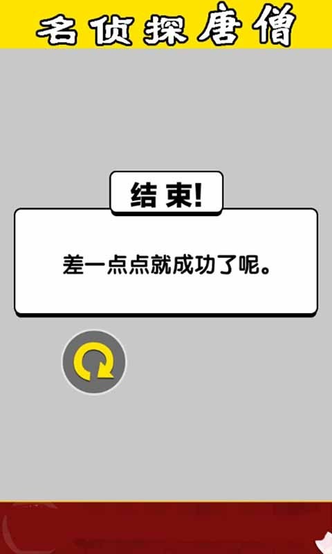 名侦探唐僧