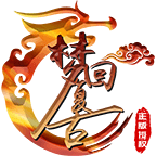 梦回复古