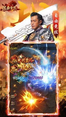 热血豪杰