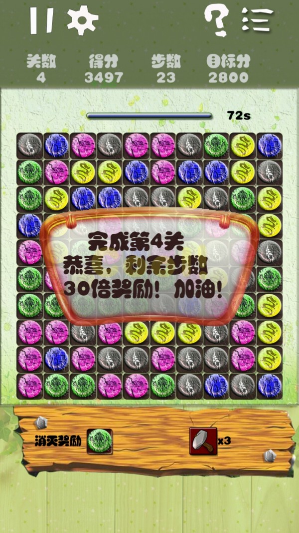 消灭小石头