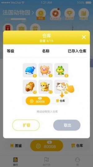 奇妙动物公园