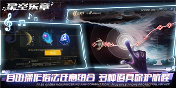 星空乐章