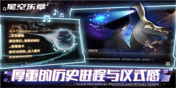 星空乐章