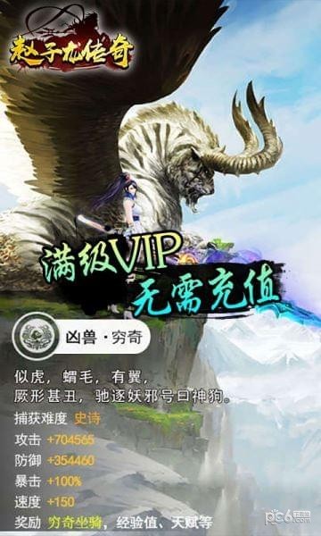 子龙传奇