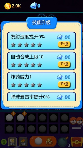 弹球对战