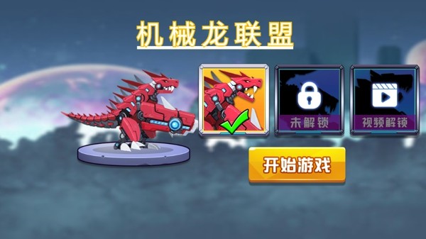 机械龙联盟