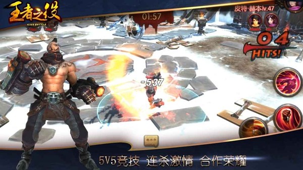 王者之役