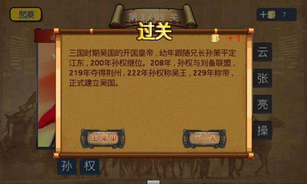 疯狂猜三国