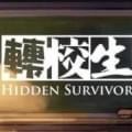 转校生