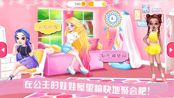 公主的娃娃屋