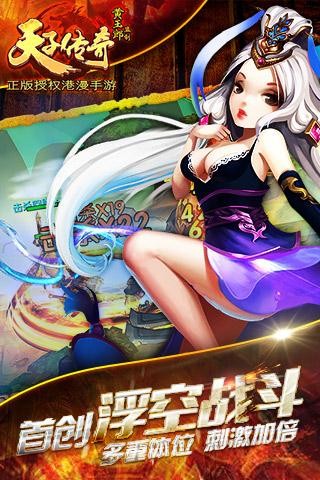 天子传奇九游版