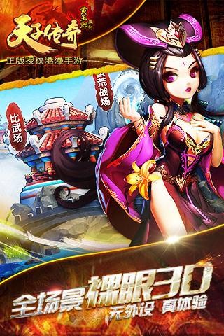 天子传奇九游版