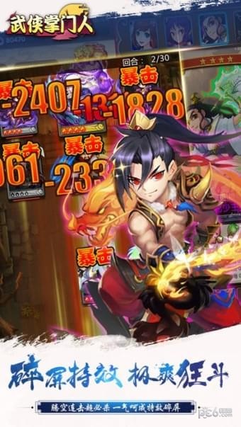 武侠掌门人