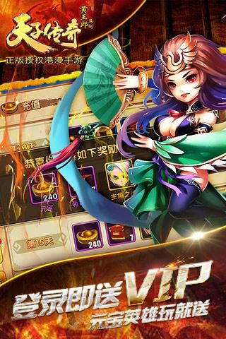 天子传奇九游版