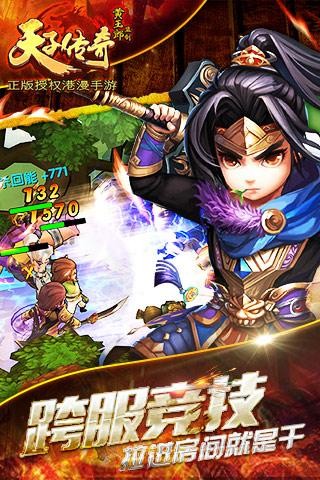 天子传奇九游版