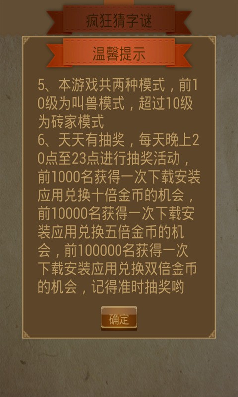 疯狂猜字谜2