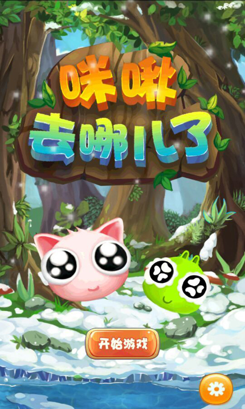 咪啾去哪儿了