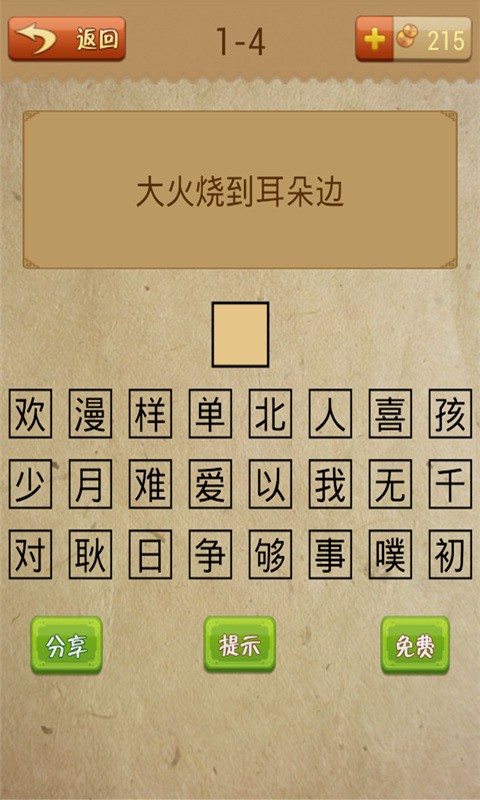 疯狂猜字谜2