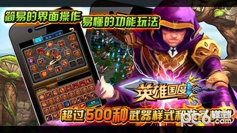 英雄国度九游版