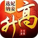 高升
