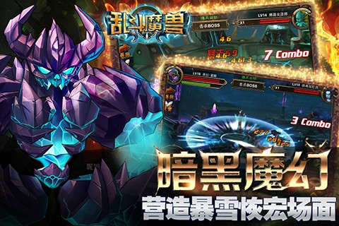 乱斗魔兽