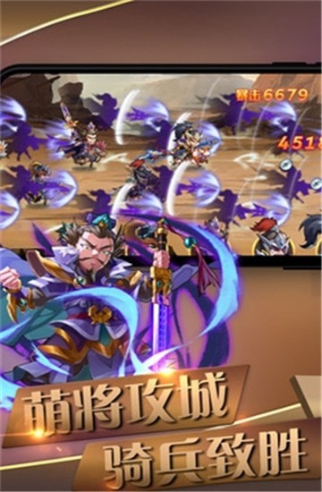 萌将震三国
