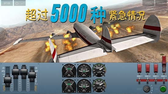 真实飞行