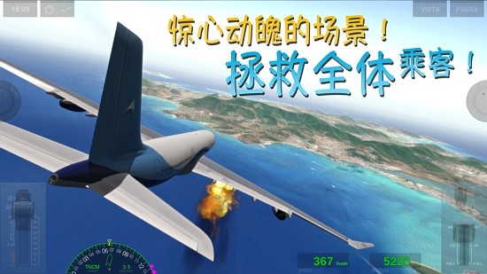 真实飞行