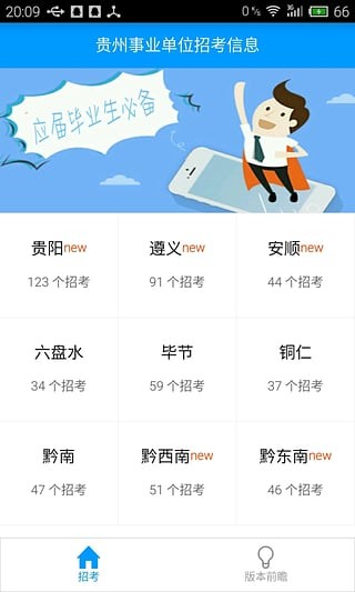 贵州招考