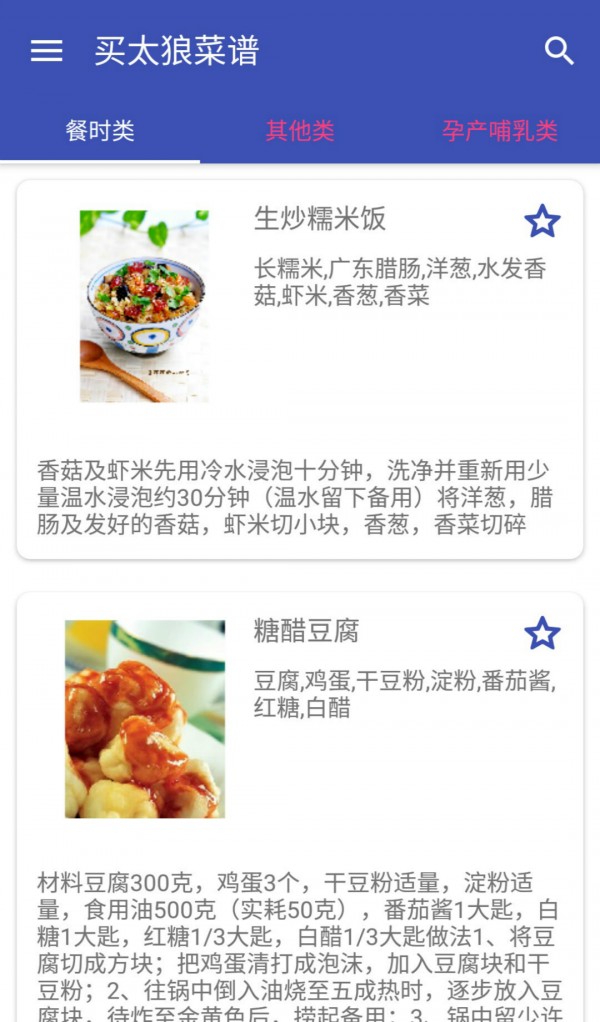 买太狼菜谱