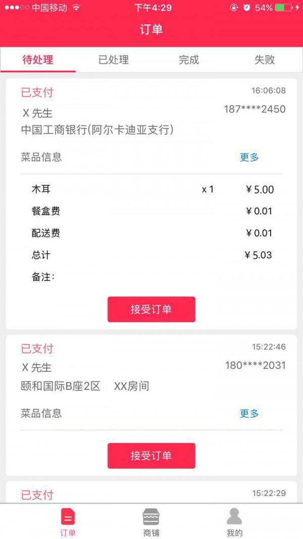 嘿饭外卖商家版