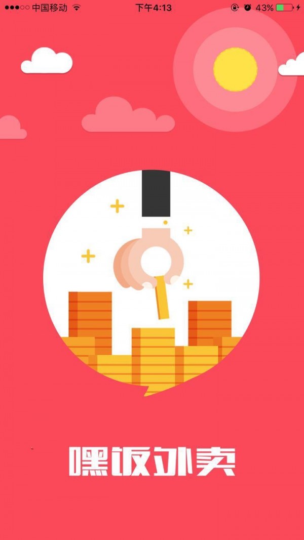 嘿饭外卖商家版