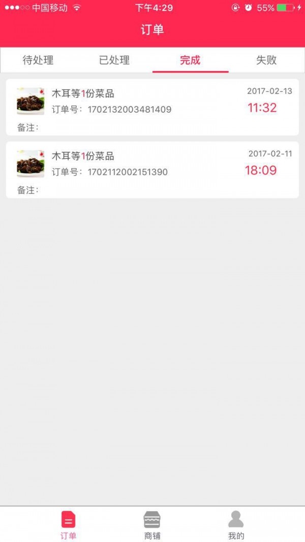 嘿饭外卖商家版