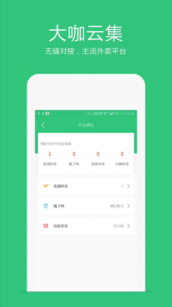 德客外卖汇