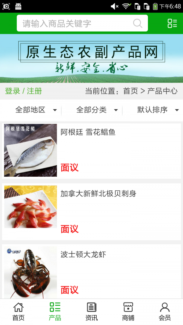 原生态农副产品网