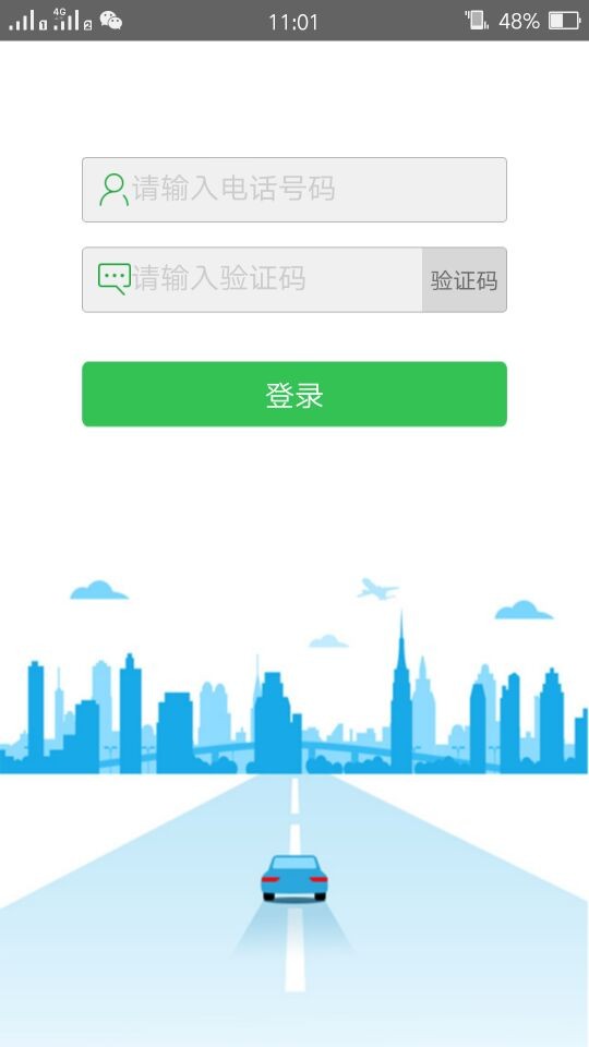 智会打车
