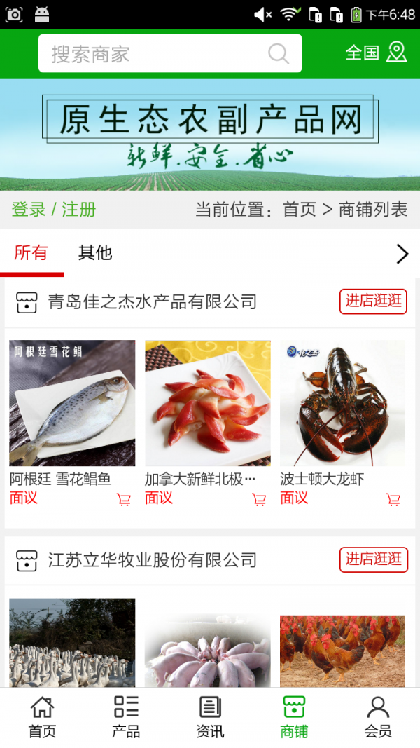 原生态农副产品网