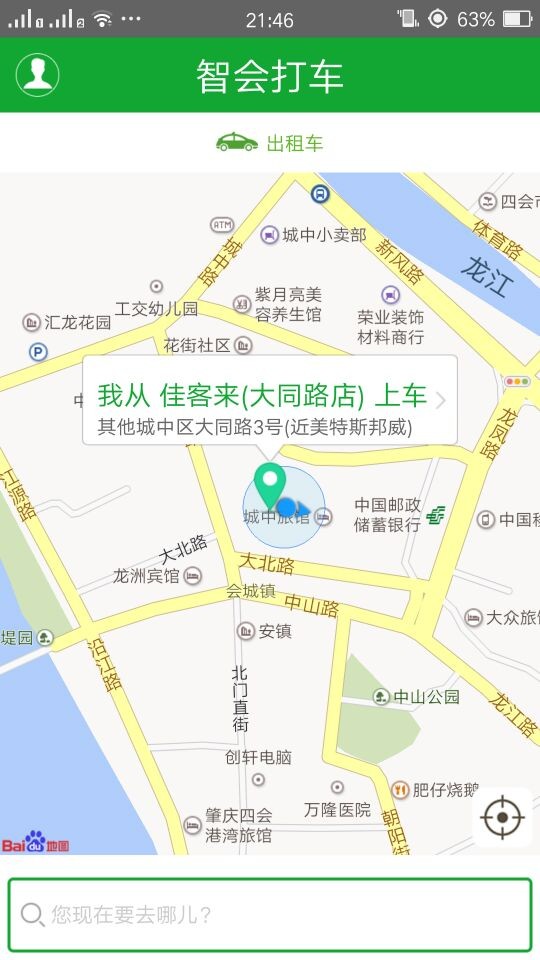智会打车