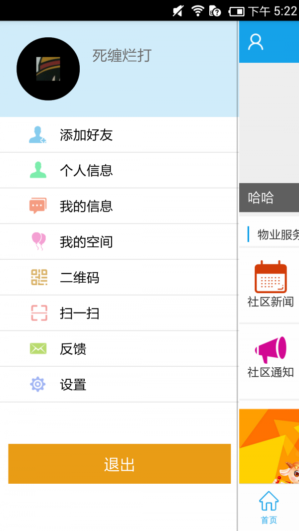 掌上齐河