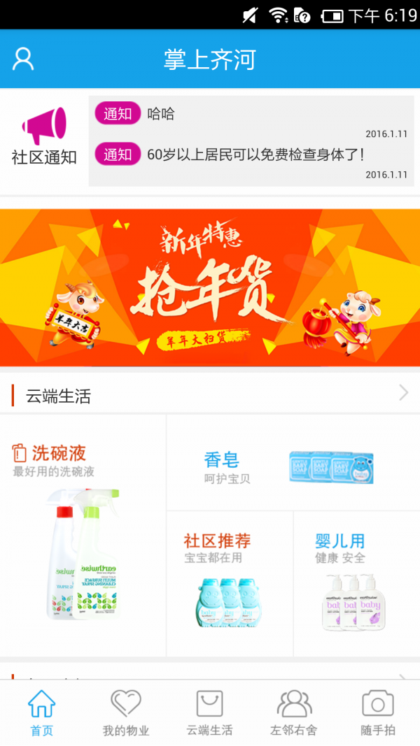 掌上齐河