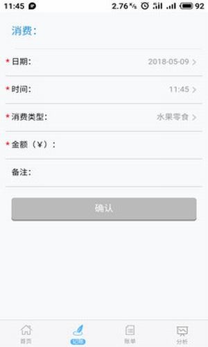 大圣记账