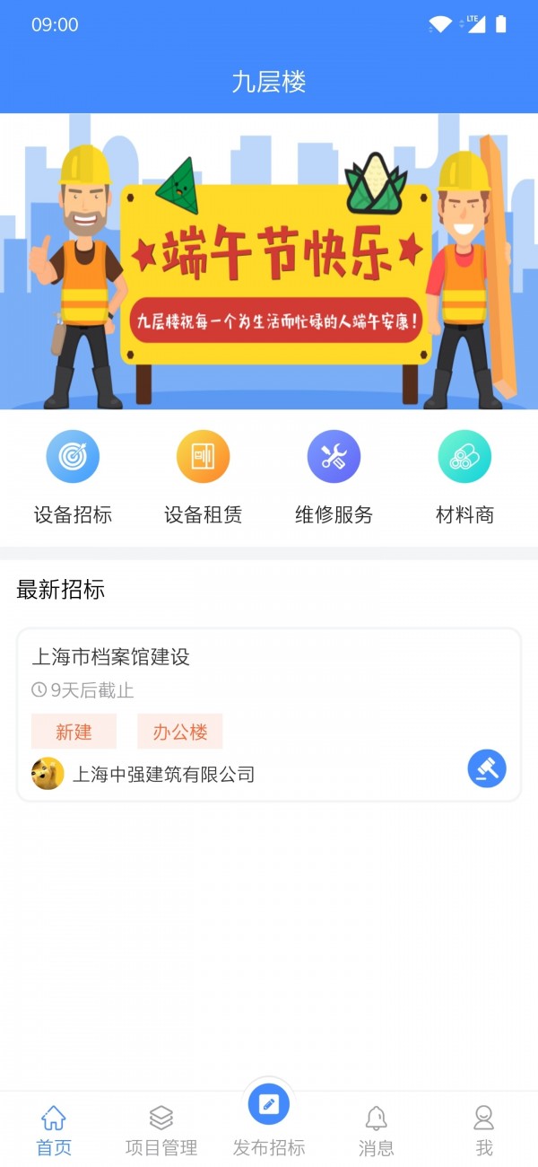 九层楼
