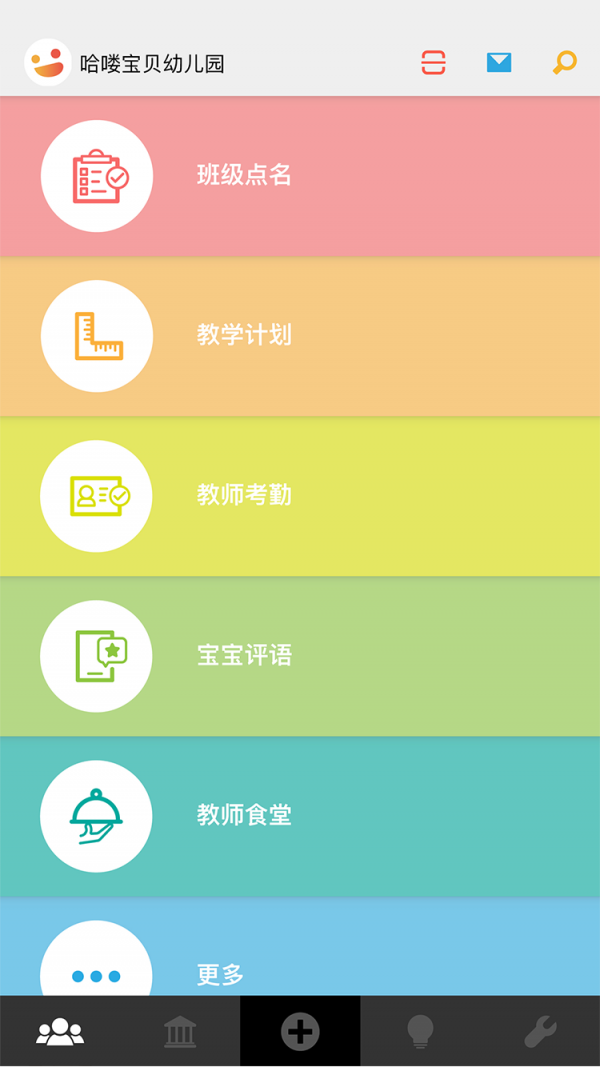 哈喽宝贝教师端