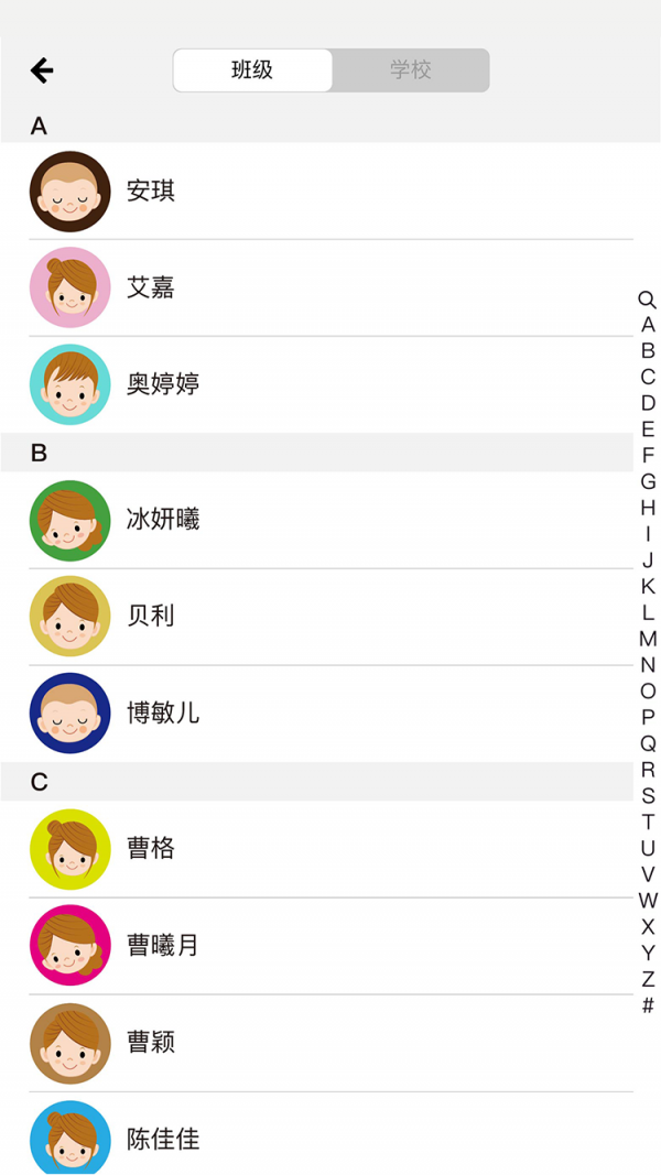 哈喽宝贝教师端