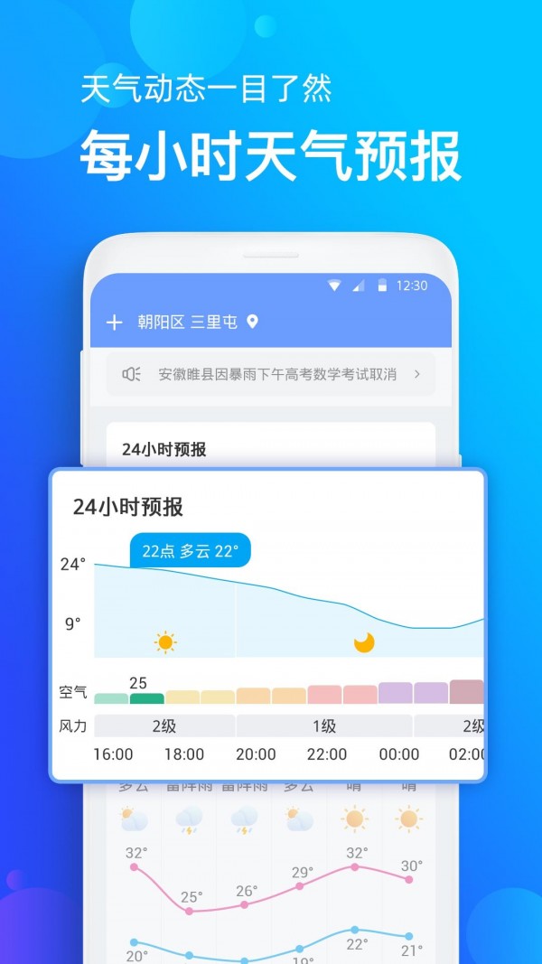 手机天气预报app