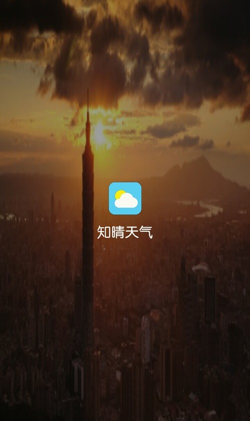 知晴天气