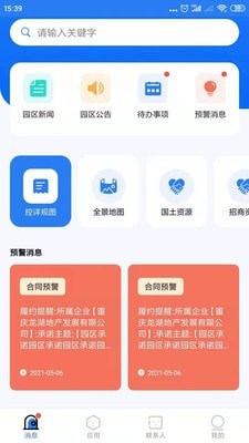 智园通