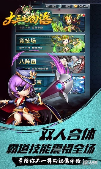 三国物语