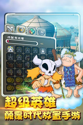 新石器英雄馆