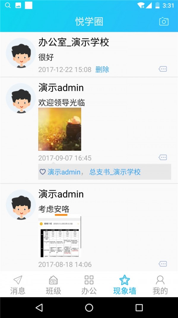 悦学圈教师版